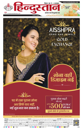 Cover of Hindustan Patna ST (Hindi)
