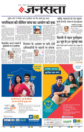 Cover of Jansatta (Delhi Edition)