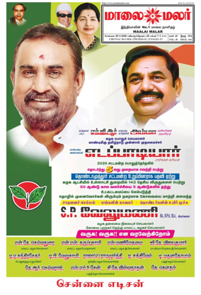 Cover of Maalaimalar
