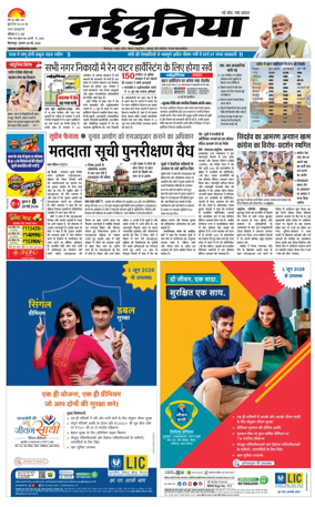 Cover of Nai Dunia - Bilaspur
