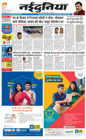 Cover of Nai Dunia - Gwalior