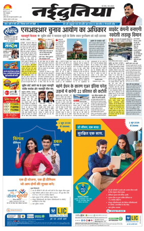 Cover of Nai Dunia - Jabalpur