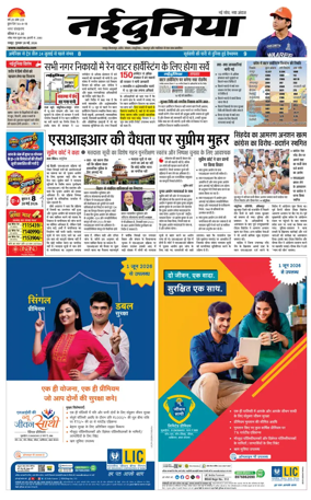 Cover of Nai Dunia - Raipur