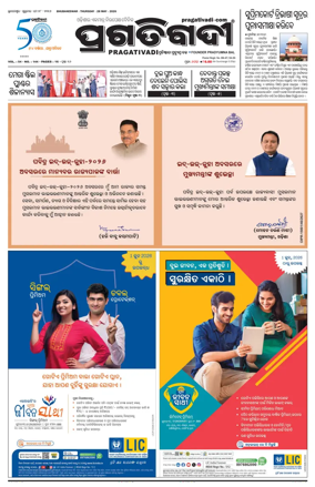 Cover of Pragativadi Bhubaneswar