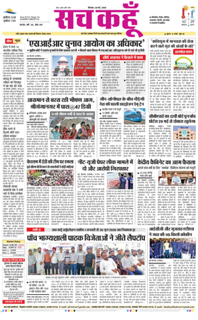 Cover of Sach Kahoon Haryana
