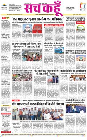 Cover of Sach Kahoon Rajasthan