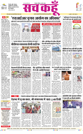 Cover of Sach Kahoon Uttarakhand