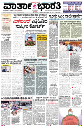 Cover of Vartha Bharathi Kannada Daily