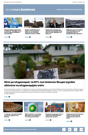 Cover of Euronews Business (Greek) Compiled Edition
