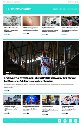 Cover of Euronews Health (Greek) Compiled Edition
