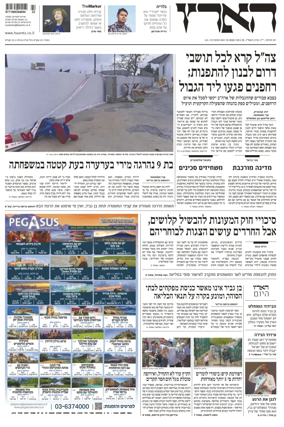 Cover of Haaretz - Hebrew Edition