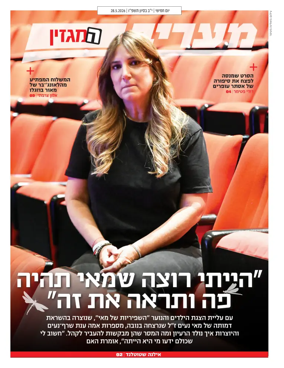 Cover of Maariv Magazine