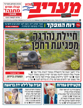 Cover of Maariv