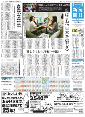 Cover of Mainichi Shimbun Evening Edition