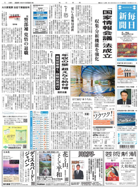 Cover of Mainichi Shimbun