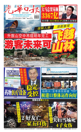 Cover of guang hua ri bao (wan)