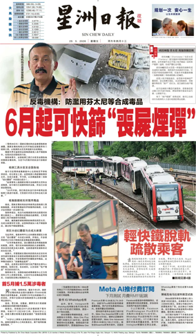 Cover of Sin Chew Daily - Metro Edition (Evening)