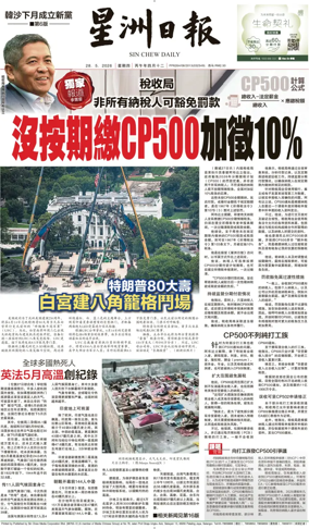 Cover of Sin Chew Daily - Negeri Sembilan Edition