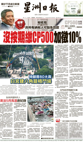 Cover of Sin Chew Daily - Northern Edition