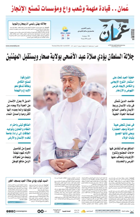 Cover of Oman Daily