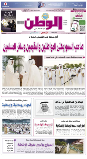 Cover of Al-Watan (Qatar)