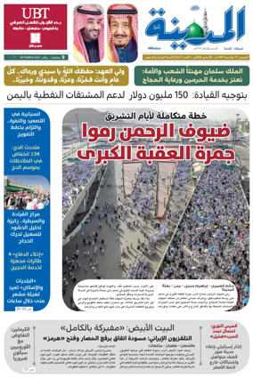 Cover of Al Madina