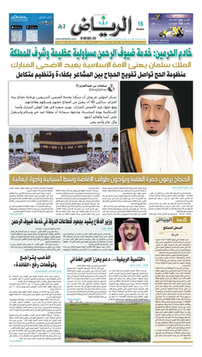 Cover of Al Riyadh newspaper