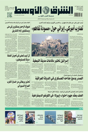 Cover of Asharq Al-Awsat Saudi Edition