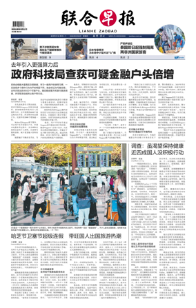Cover of Lianhe Zaobao