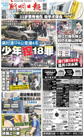 Cover of Shin Min Daily News