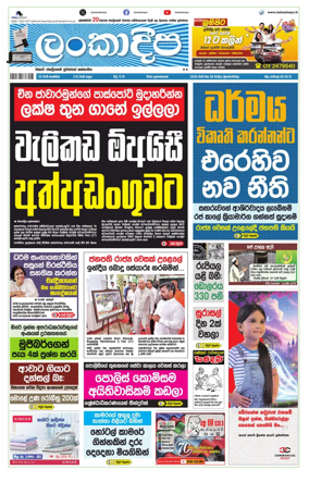 Cover of Daily Lankadeepa