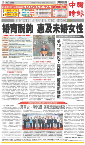 Cover of China Times