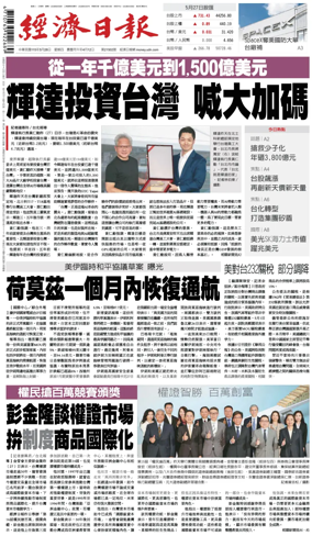 Cover of Economic Daily News (Taiwan)