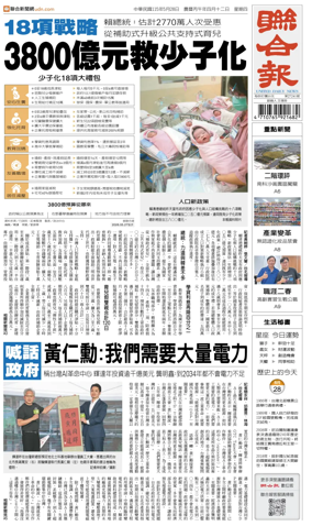 Cover of United Daily News (Taiwan)