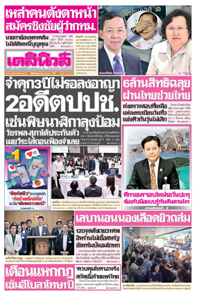 Cover of Daily News Thailand