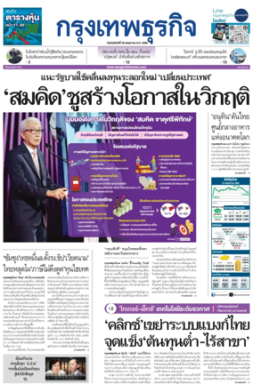 Cover of Krungthep Turakij
