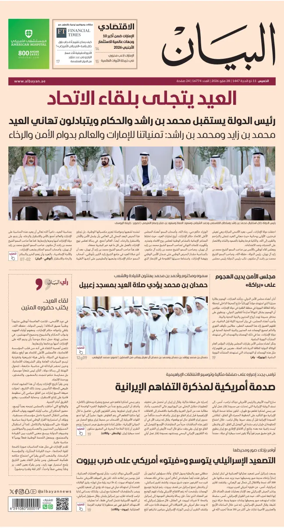 Cover of Al Bayan