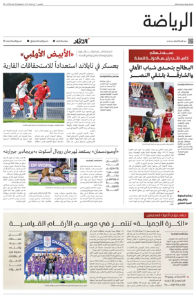 Cover of Al-Ittihad - Sports