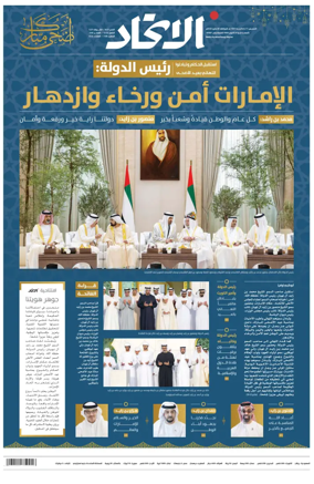 Cover of Al-Ittihad