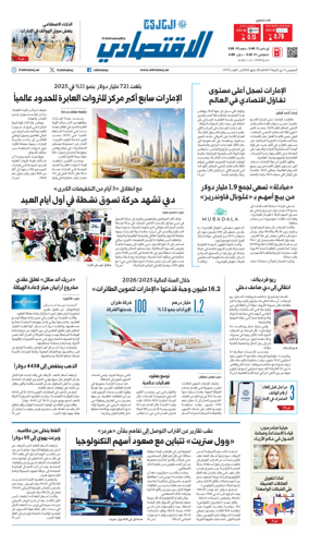 Cover of AlKhaleej - Economy