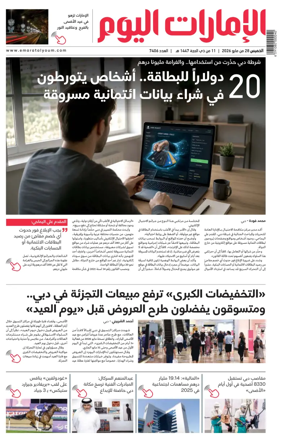 Cover of Emarat Al Youm