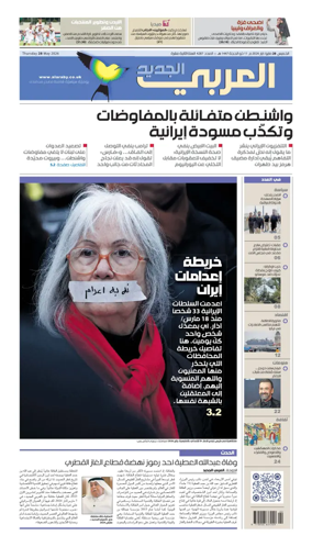 Cover of Al Araby Al Jadeed