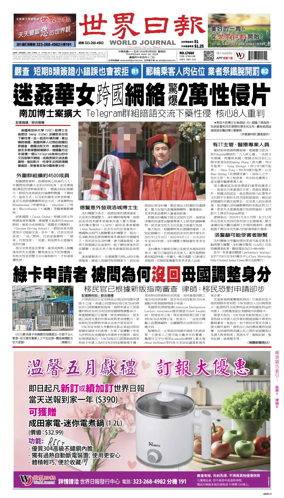 Cover of World Journal (Los Angeles)