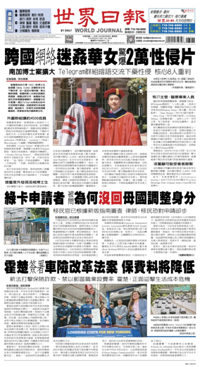 Cover of World Journal (New York)