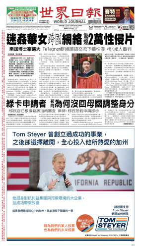 Cover of World Journal (San Francisco)