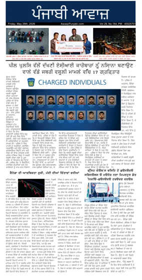 Cover of Awaaz Punjabi