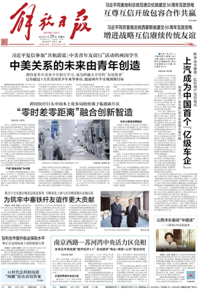Cover of Jiefang Daily
