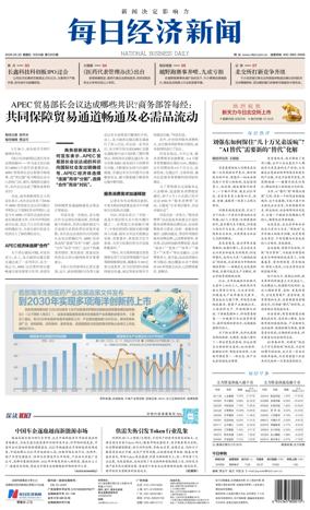 Cover of National Business Daily
