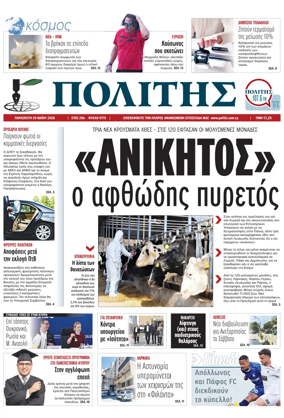 Cover of Politis