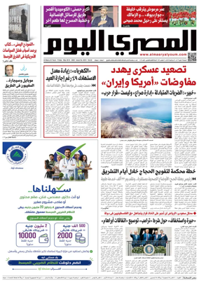 Cover of Al Masry Al Youm